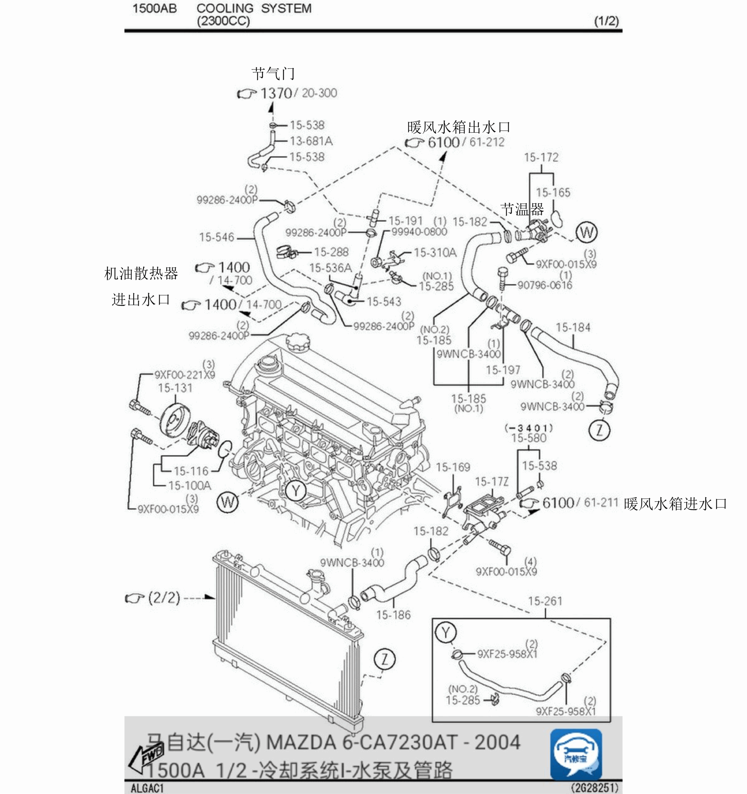 马自达6散热水管管路